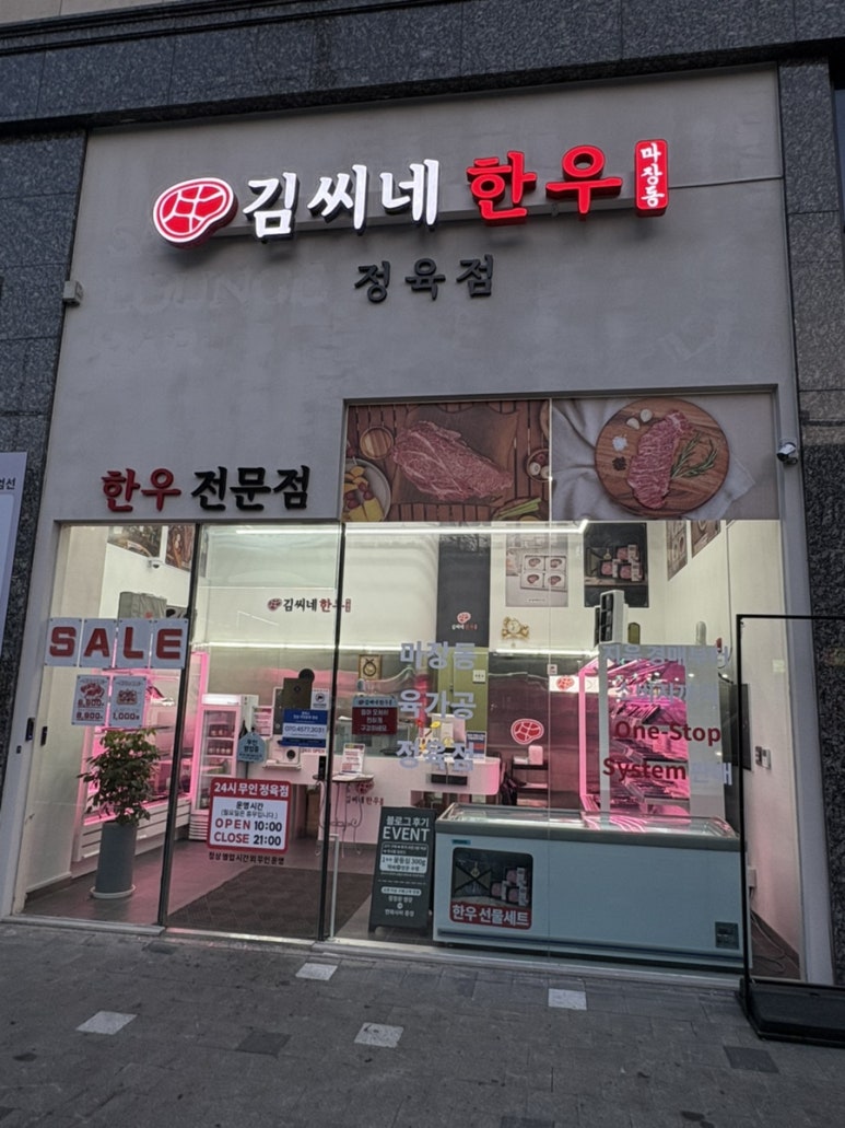 무인한돈정육점 이미지