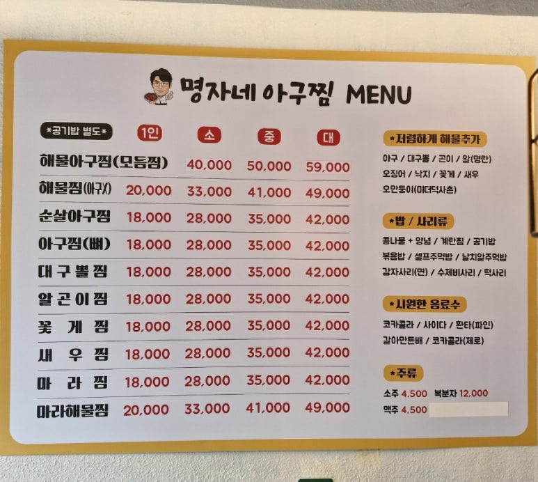 명자네아구찜수영 이미지