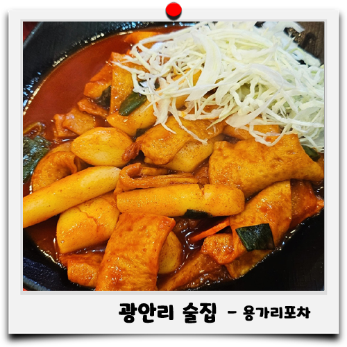 용가리분식 이미지
