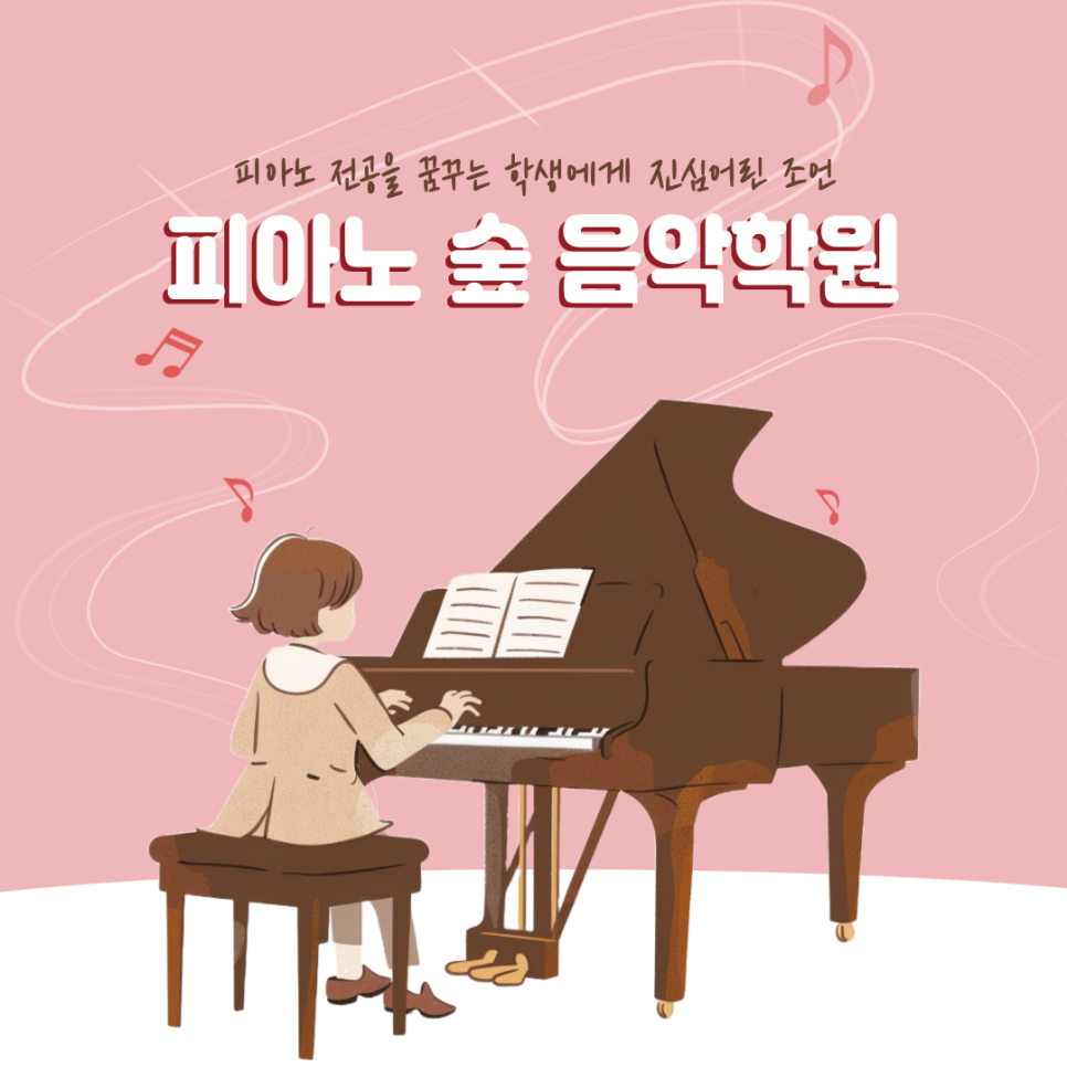 마음숲음악학원 이미지
