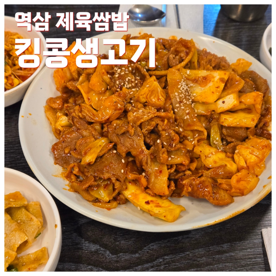 킹콩생고기 이미지