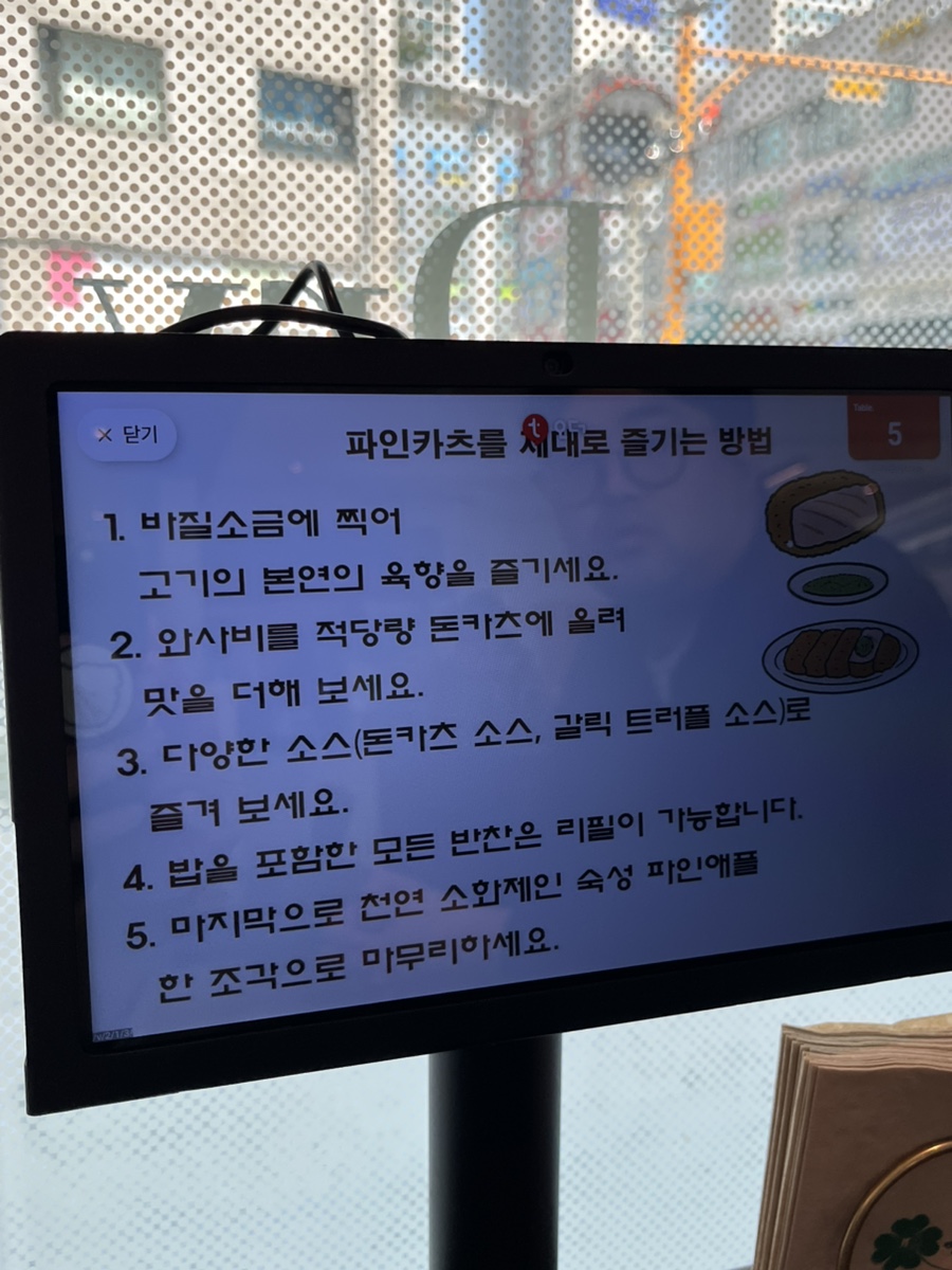 파인카츠 이미지
