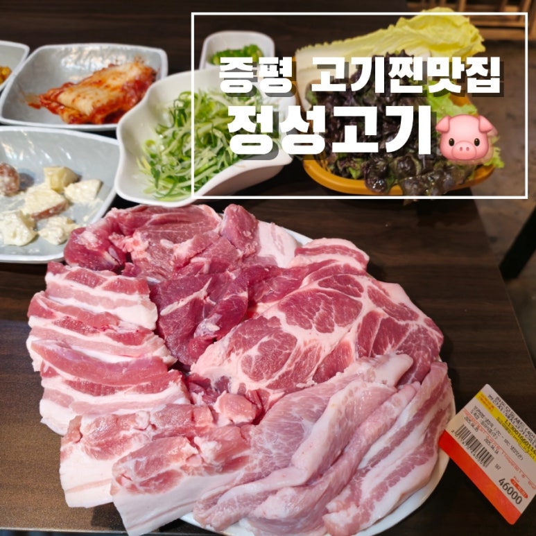 정성고기 증평점 이미지