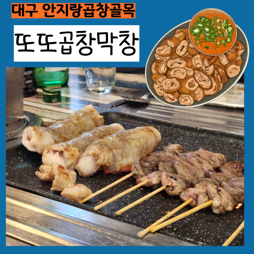 또또막창 이미지