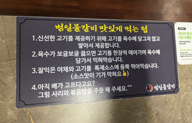 범일물갈비 이미지