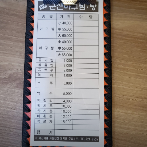 원조군산아구찜 이미지