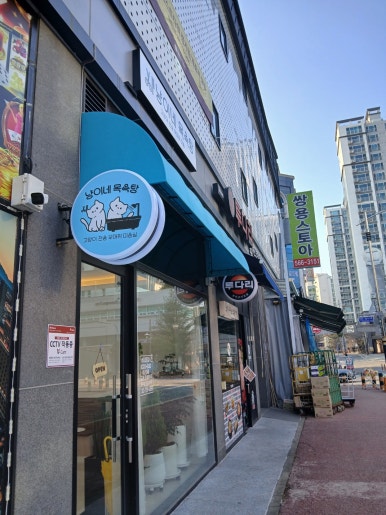 청수목욕탕 이미지
