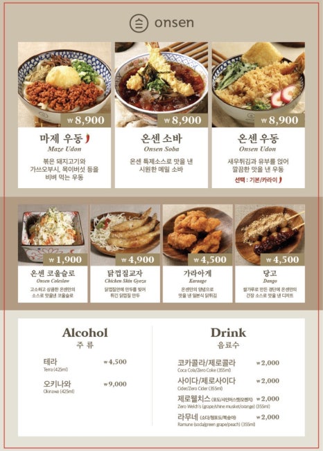 온센텐동 이미지