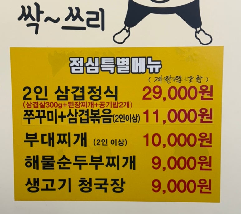 은계호수솥뚜껑삼겹살 이미지
