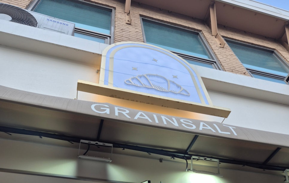 그레인솔트 이미지
