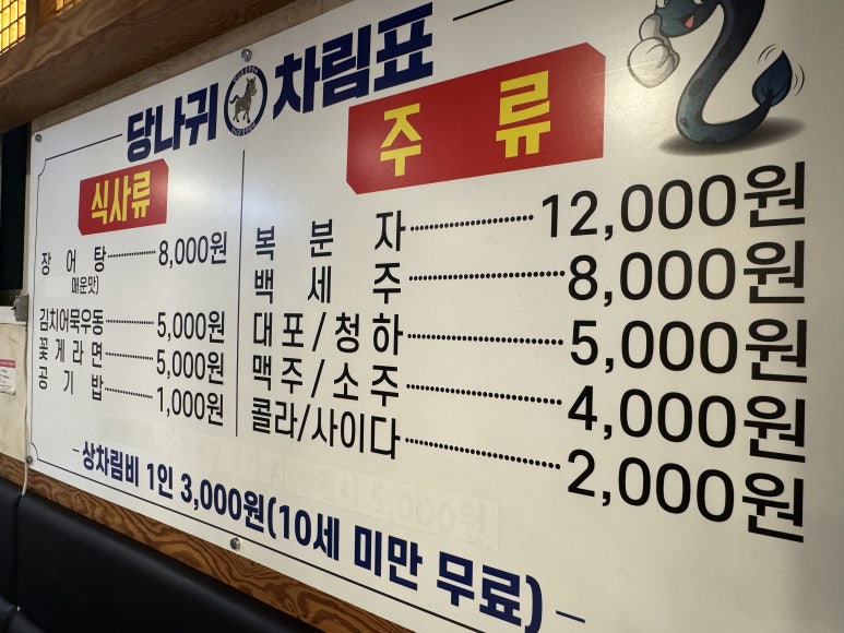 당나귀풍천장어 이미지