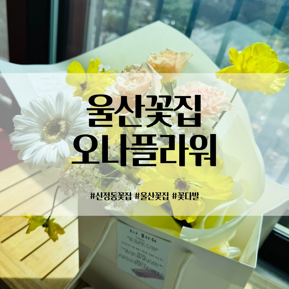오나플라워 이미지