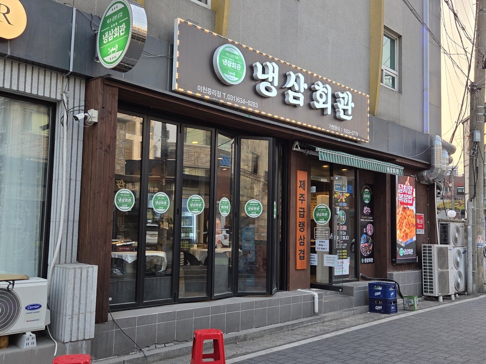 냉삼회관이천 이미지