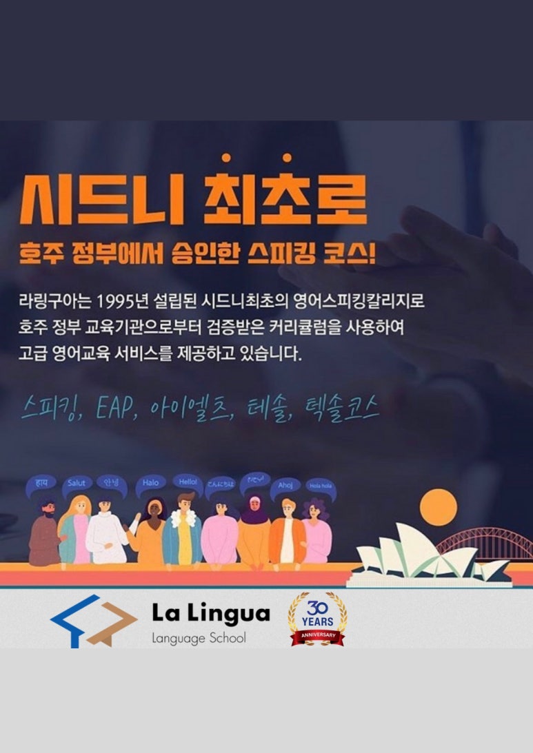 링구아어학원 이미지