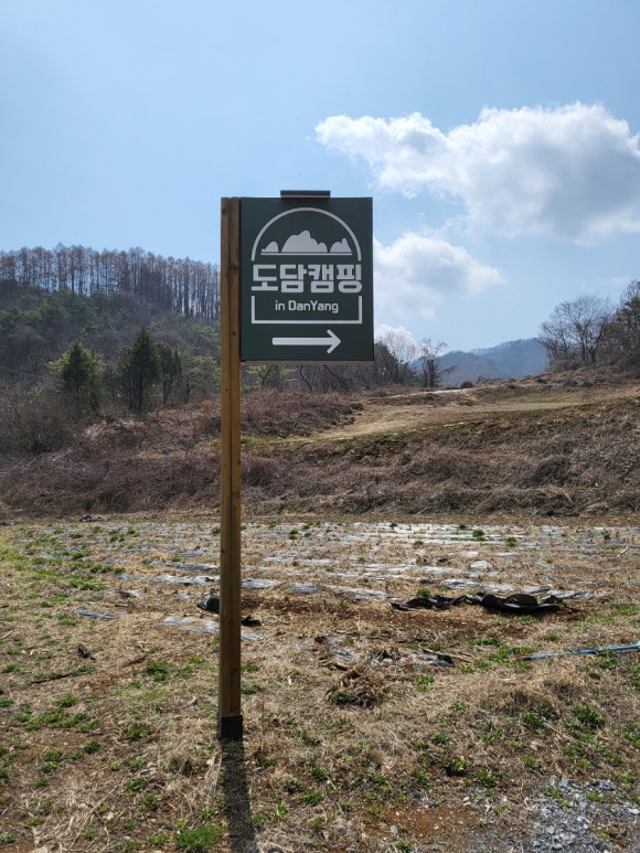 도담2캠핑장 이미지