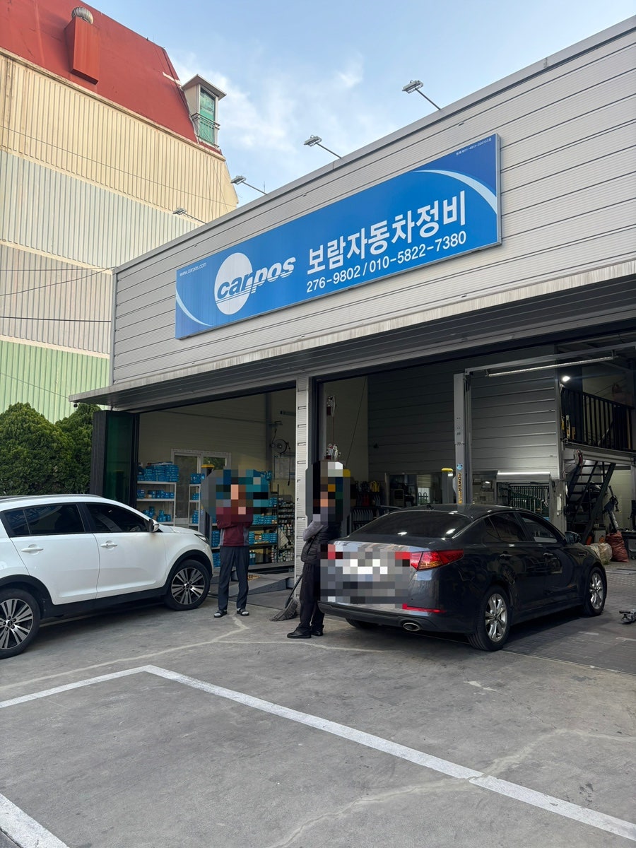 보람카센타 이미지