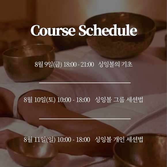 싱잉볼 에스테틱 이미지