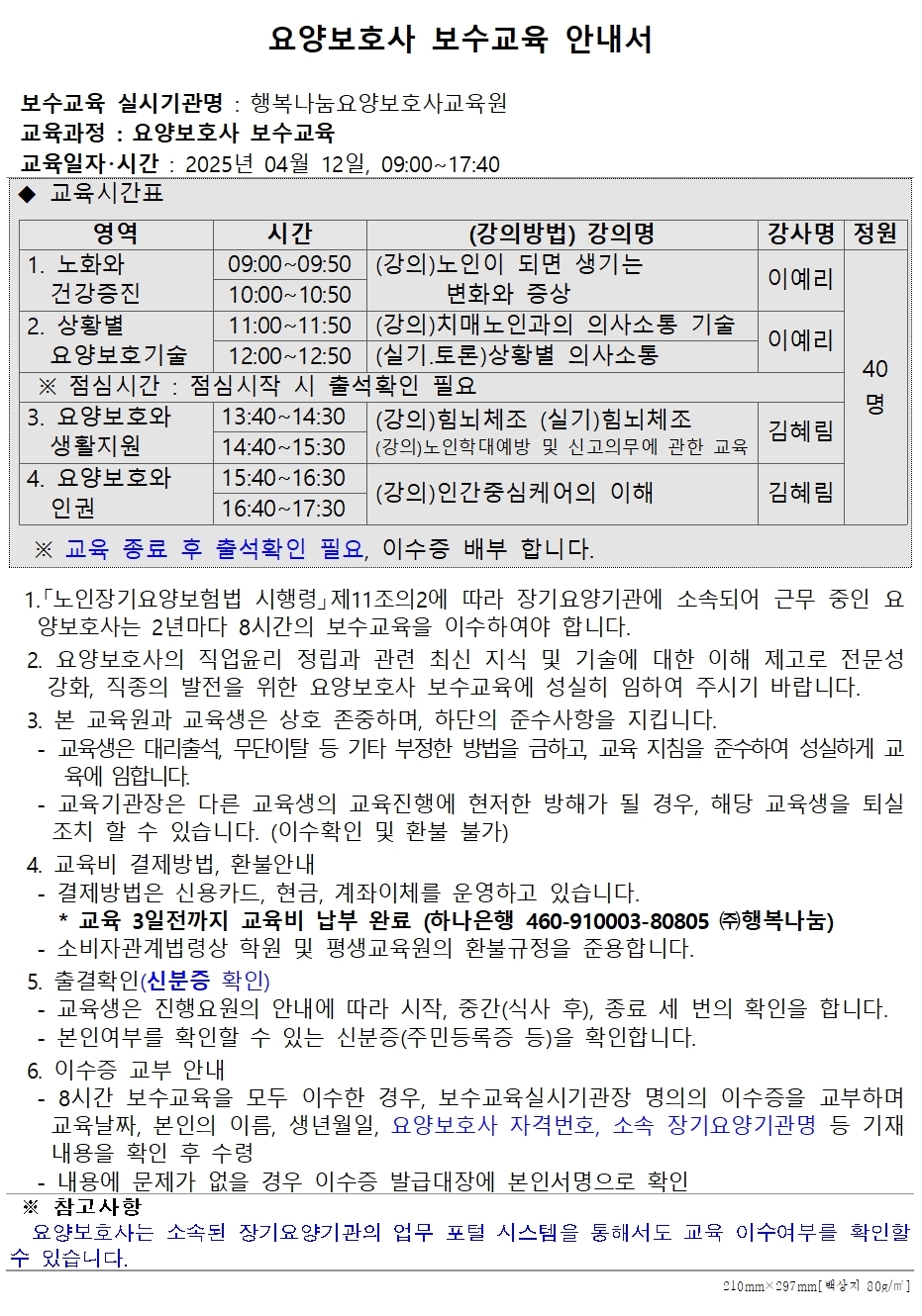 나눔요양보호사교육원 이미지