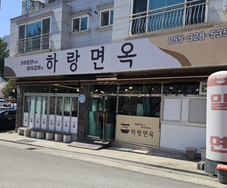 하랑면옥 이미지
