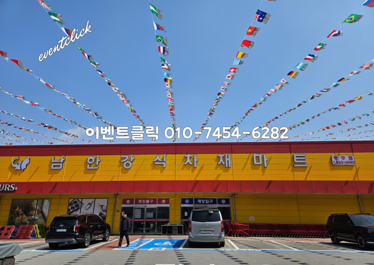 남한강 식자재마트 이미지