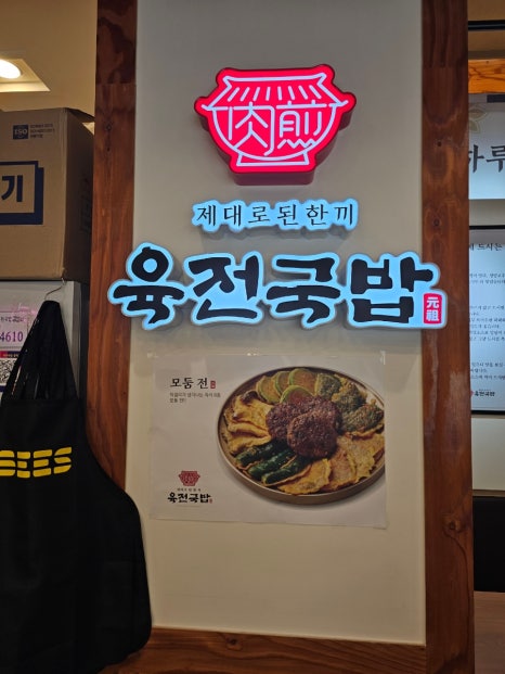 육전국밥 공덕점 이미지