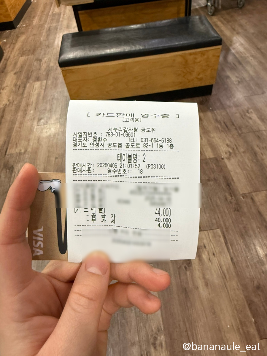 서부리감자탕 이미지