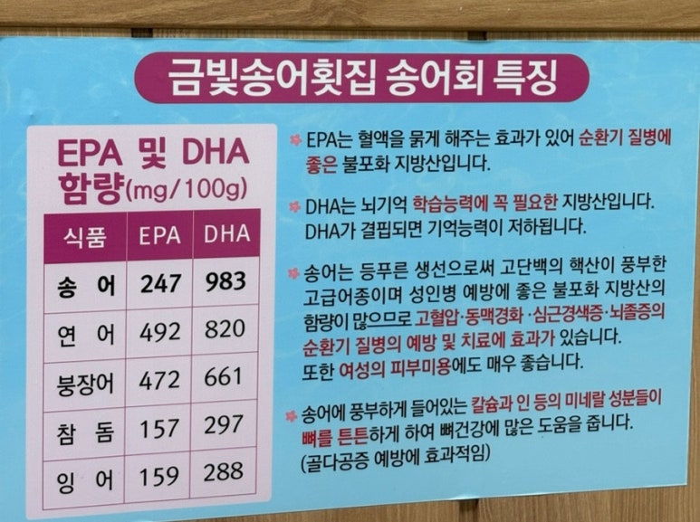 금빛송어횟집 이미지
