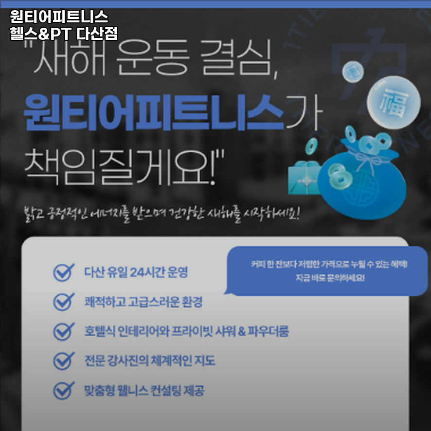 원티어피트니스헬스&PT다산점 이미지