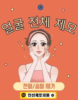 안산제로의원 이미지
