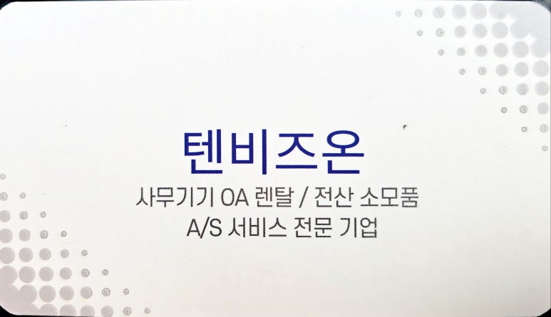 텐비즈온 이미지