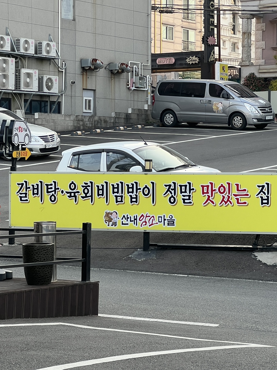 산내암소마을 이미지