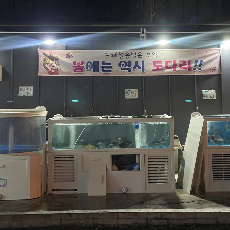 OK도매횟집 이미지