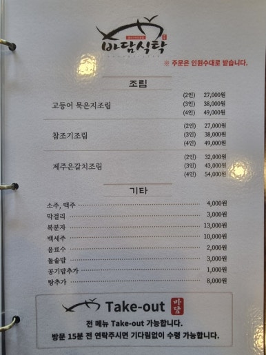 생선조림과탕 이미지