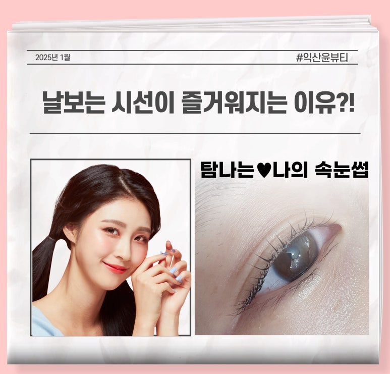 탐나는속눈썹 이미지