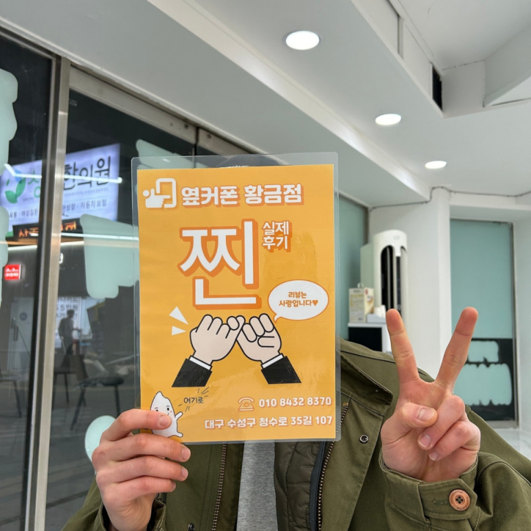 옆커폰 이미지