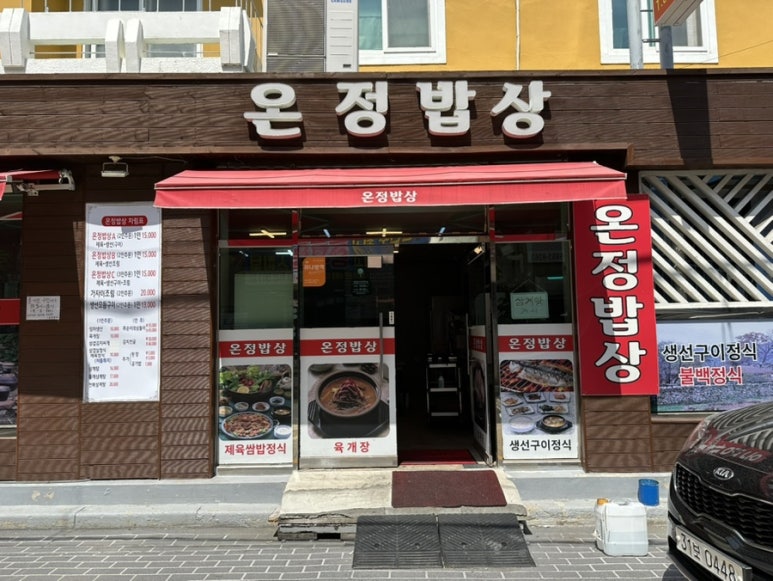 온정미용실 이미지