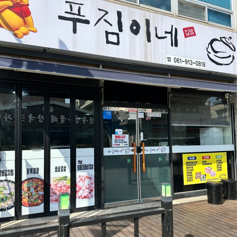 푸짐이네 본점 이미지