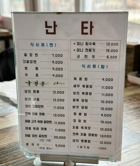 난타중화요리 이미지