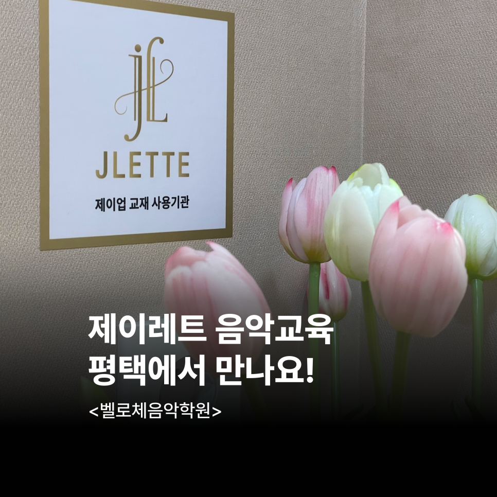 벨로체음악학원 이미지