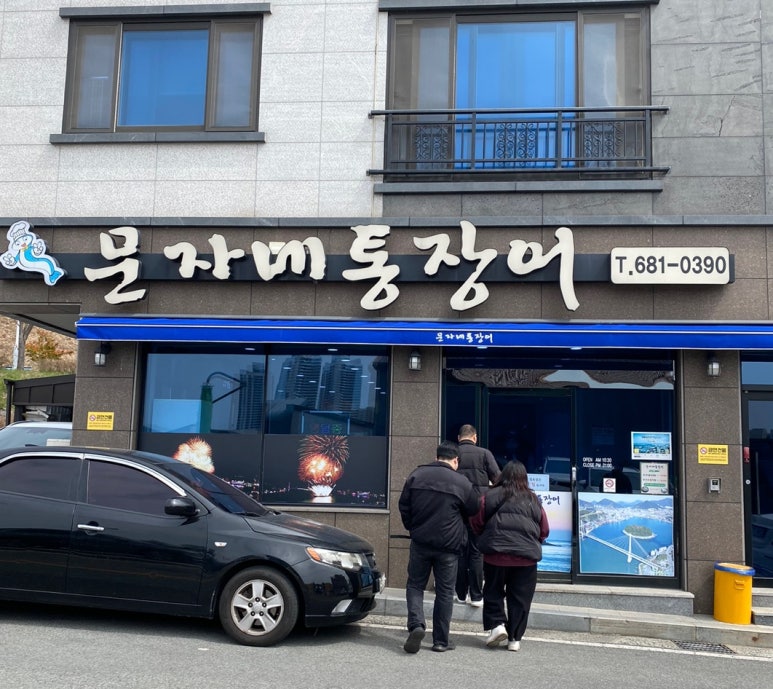 문자네통장어 이미지