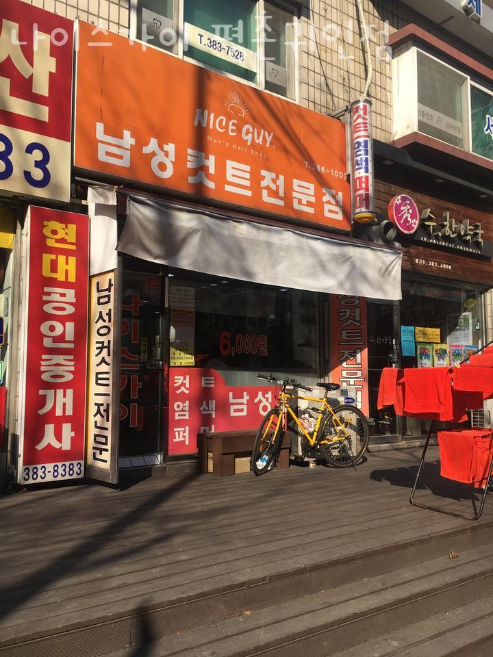 나이스가이 이미지