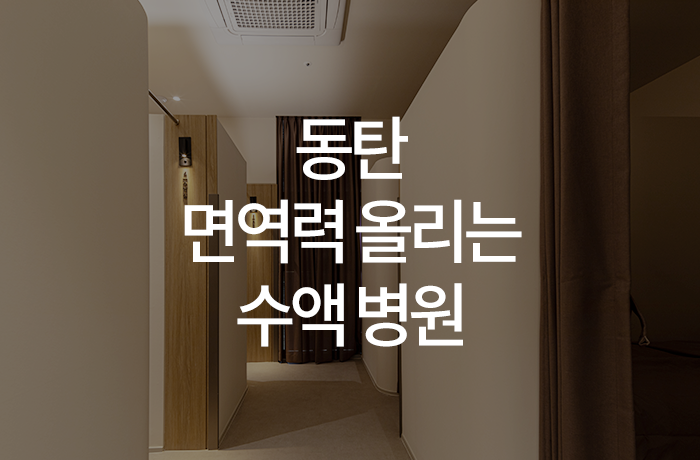 한양류마유내과의원 이미지