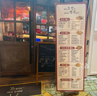 내가조선의치킨이고맥주다 이미지