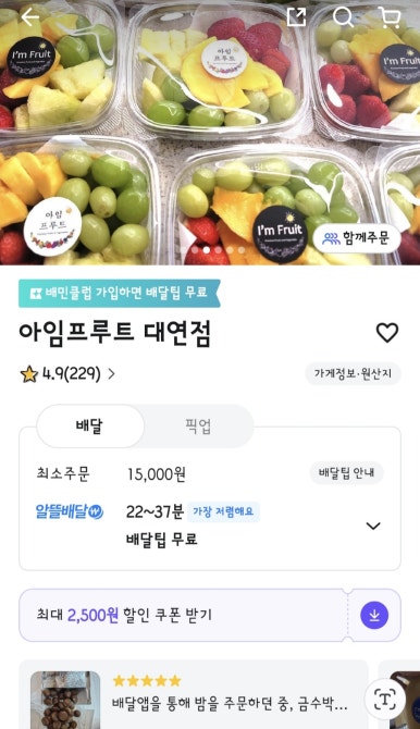 아임프루트 이미지