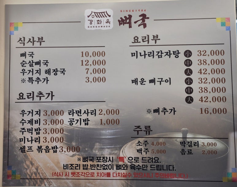 강화옥 뼈국 본점 이미지