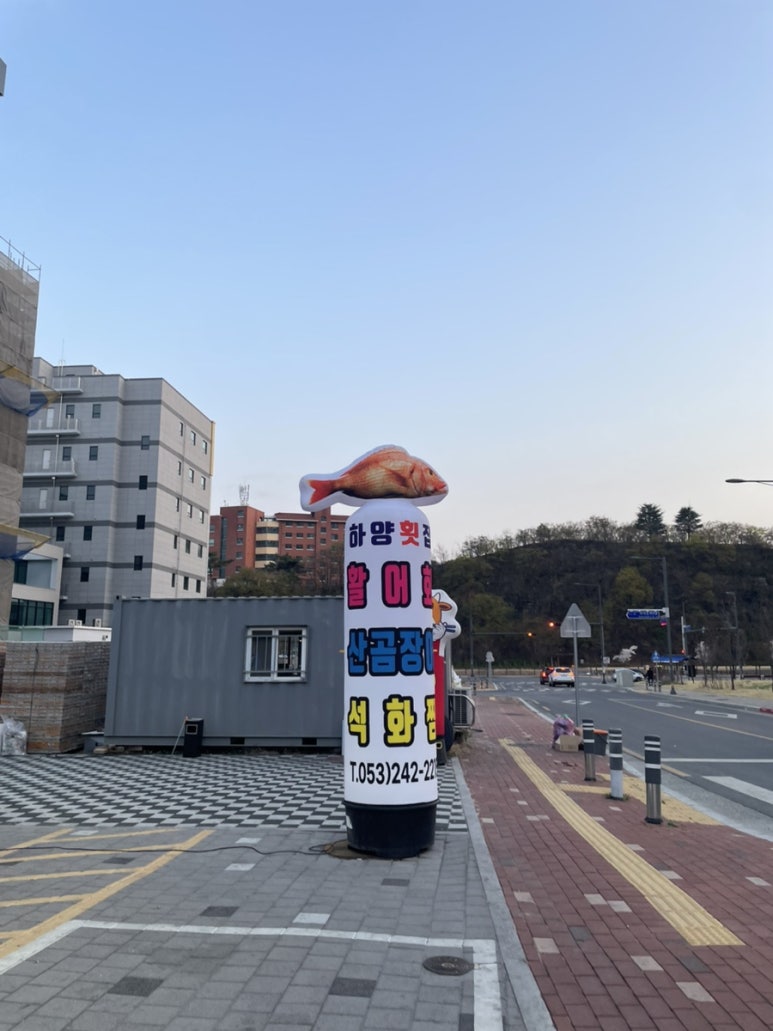 하양횟집 이미지