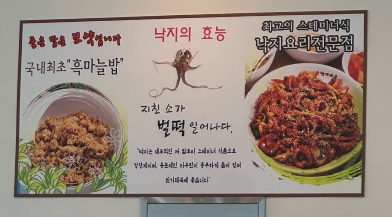 예가낙지마을삼척점 이미지