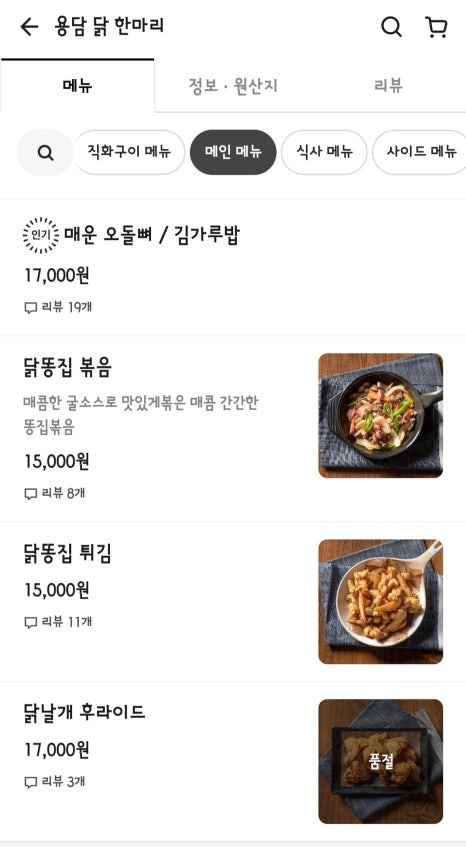 용담닭한마리 이미지