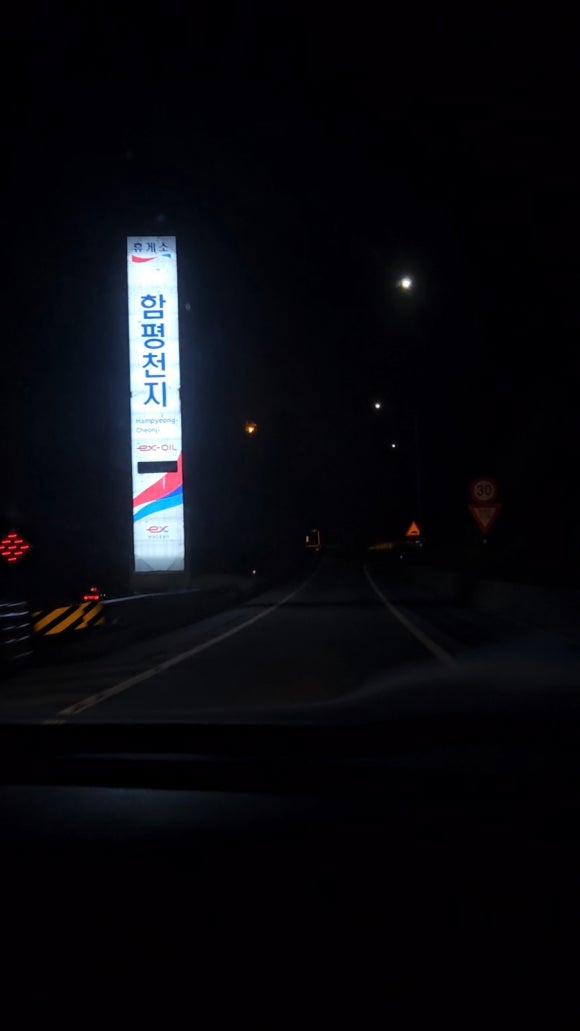 함평제일주유소 이미지