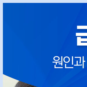 생생플러스이비인후과의원 이미지